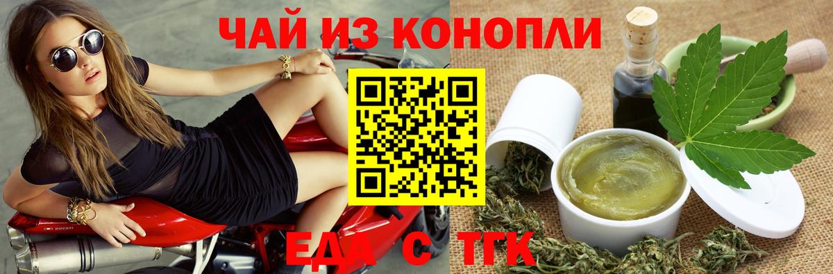 Еда ТГК конопля  Вход с VPN  Воронеж 
