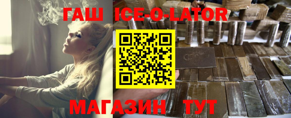 ГАШ Ice-O-Lator Воронеж