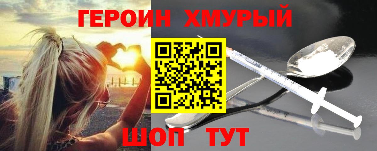 ГЕРОИН хмурый  ГЕРОИН  Воронеж  Вход с VPN 