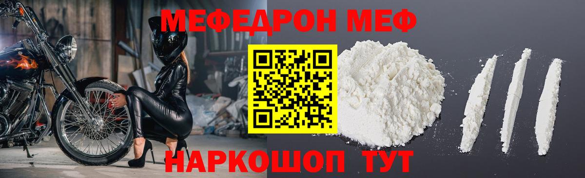 Меф мяу мяу мука Воронеж