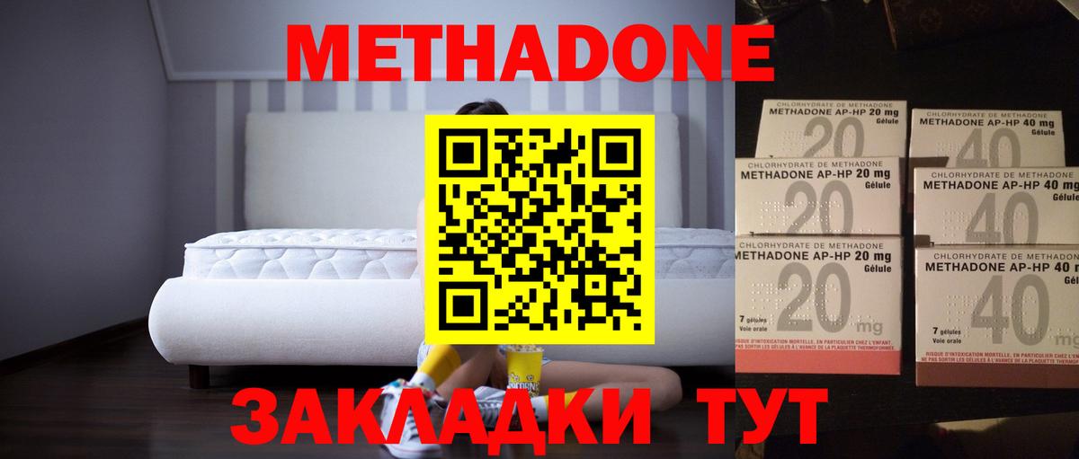 МЕТАДОН кристалл  Вход с VPN  Воронеж  МЕТАДОН VHQ 